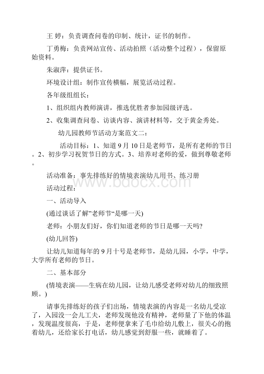 幼儿园教师节活动方案.docx_第3页