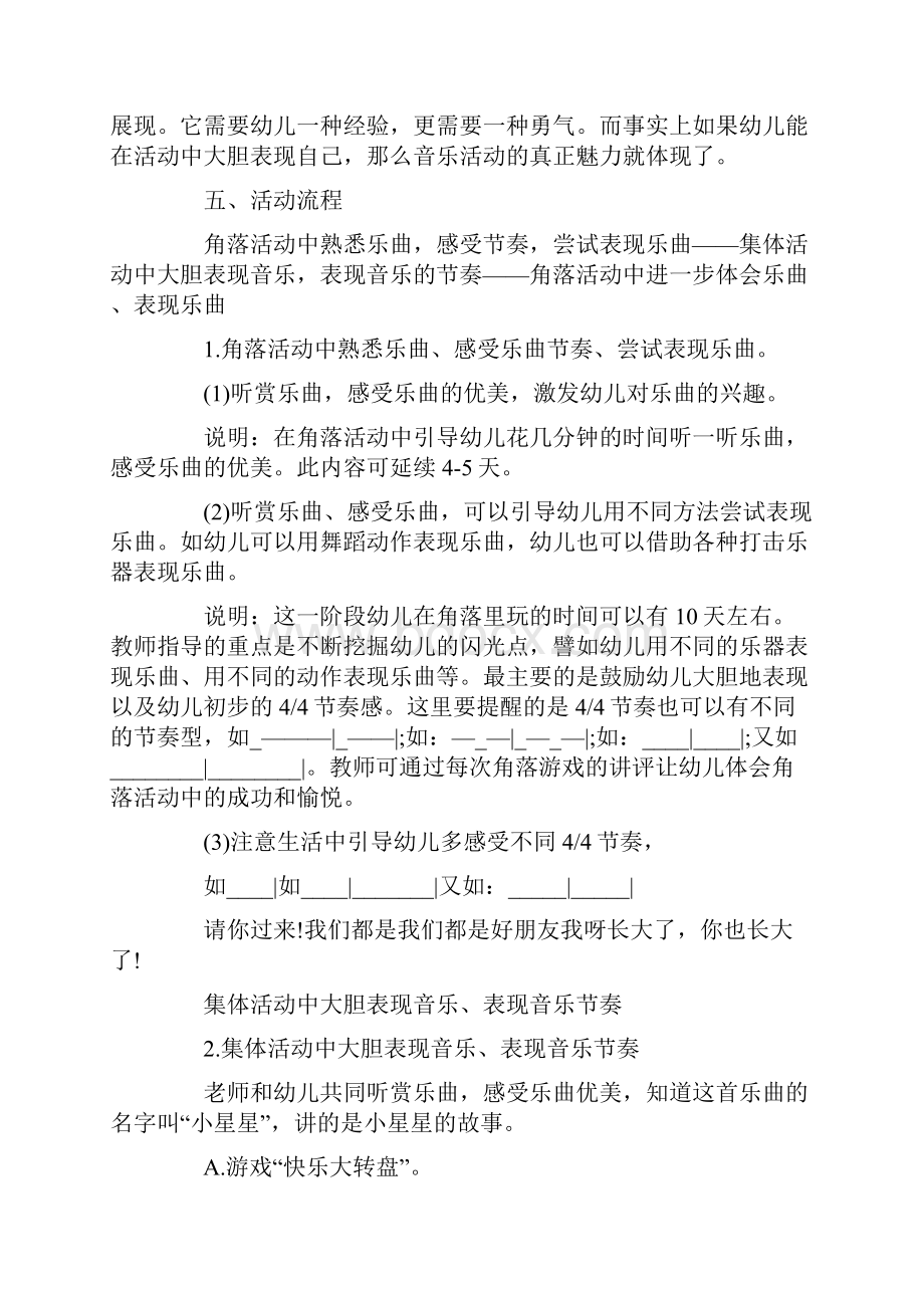 小班艺术领域活动方案优质教学方案大全.docx_第2页