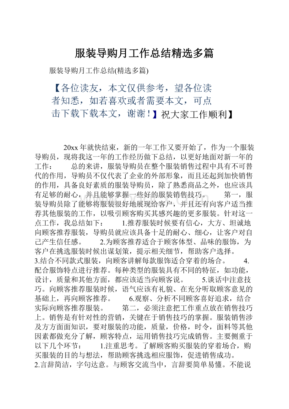 服装导购月工作总结精选多篇.docx_第1页