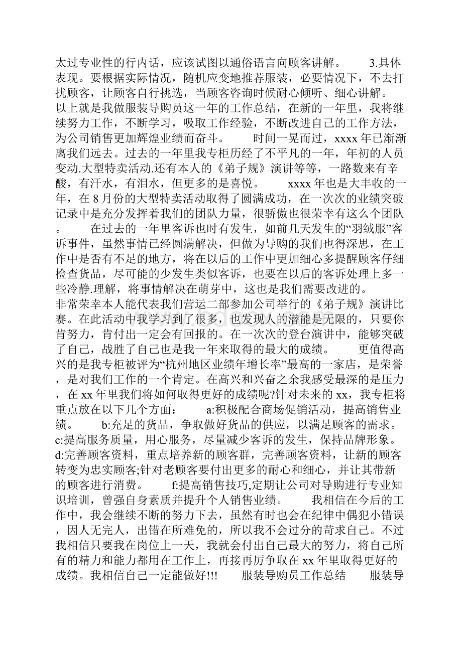 服装导购月工作总结精选多篇.docx_第2页