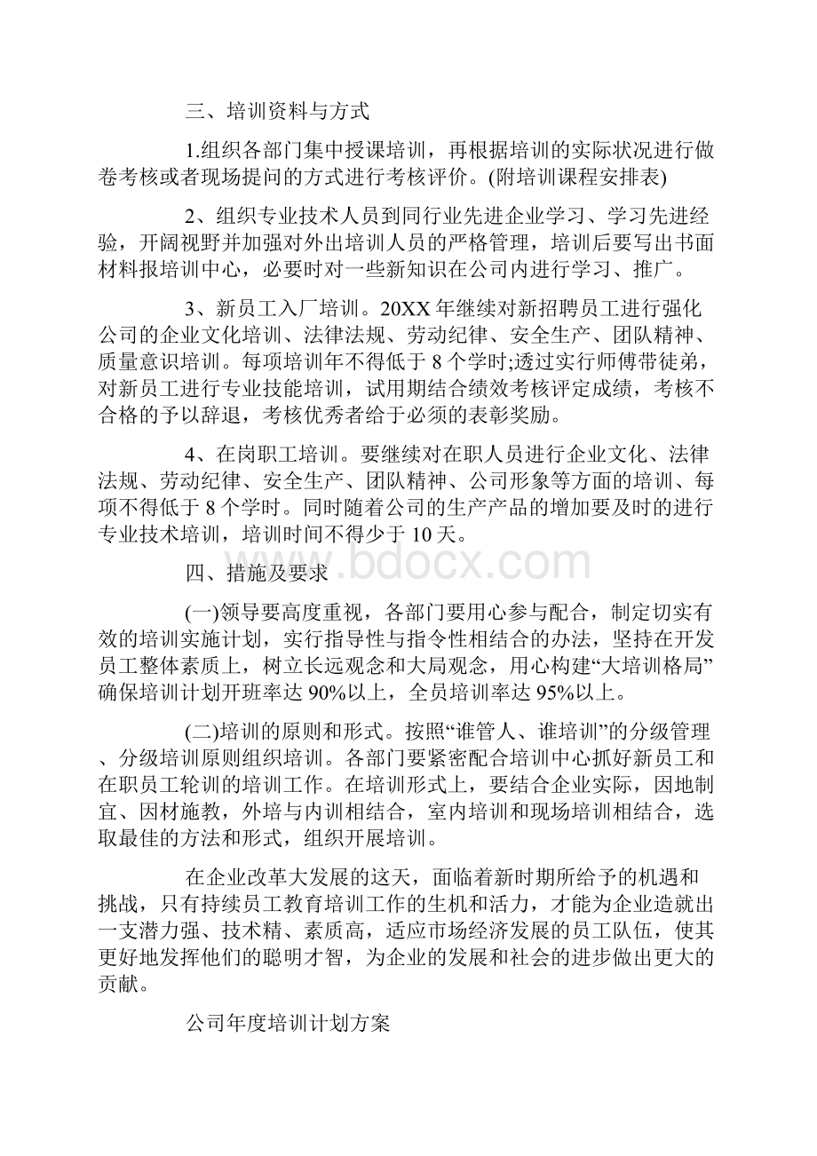 度培训计划方案.docx_第2页