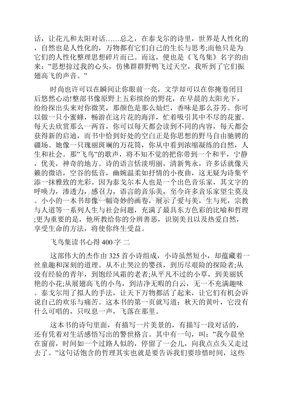 飞鸟集读书心得400字五篇.docx_第2页