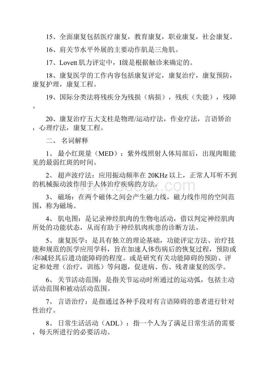 康复科试题及答案2.docx_第2页