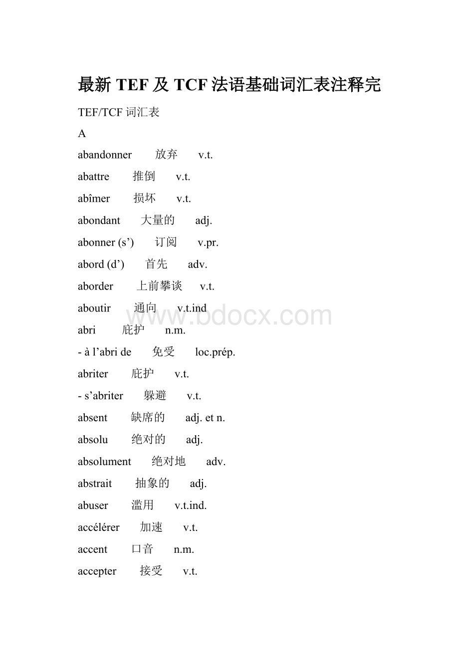 最新TEF及TCF法语基础词汇表注释完.docx_第1页