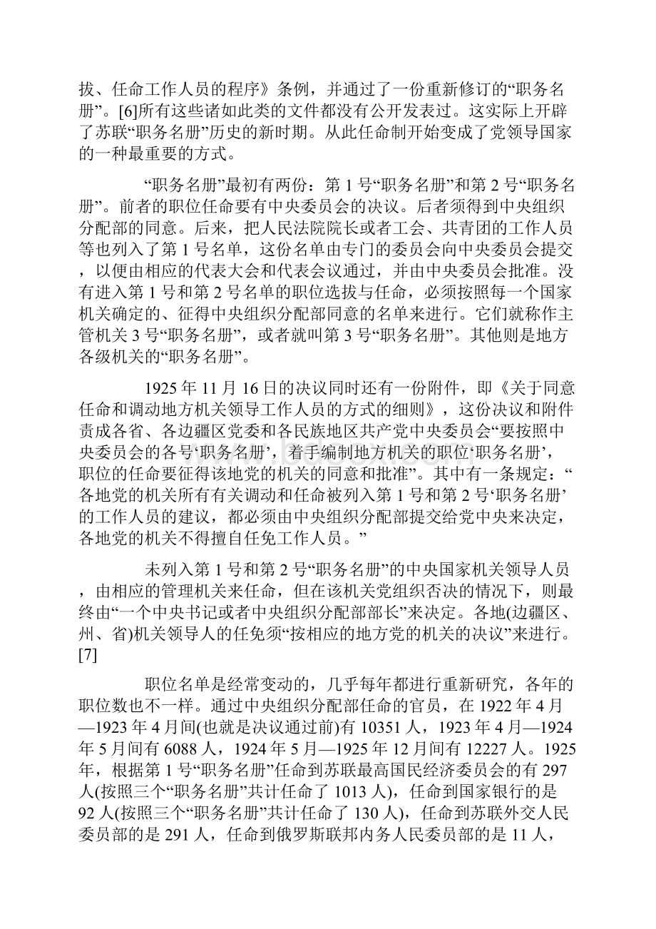 苏联特权阶层的形成及对苏联剧变的影响.docx_第3页