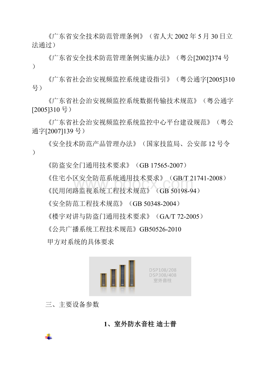 远程监控及广播传输方案.docx_第3页