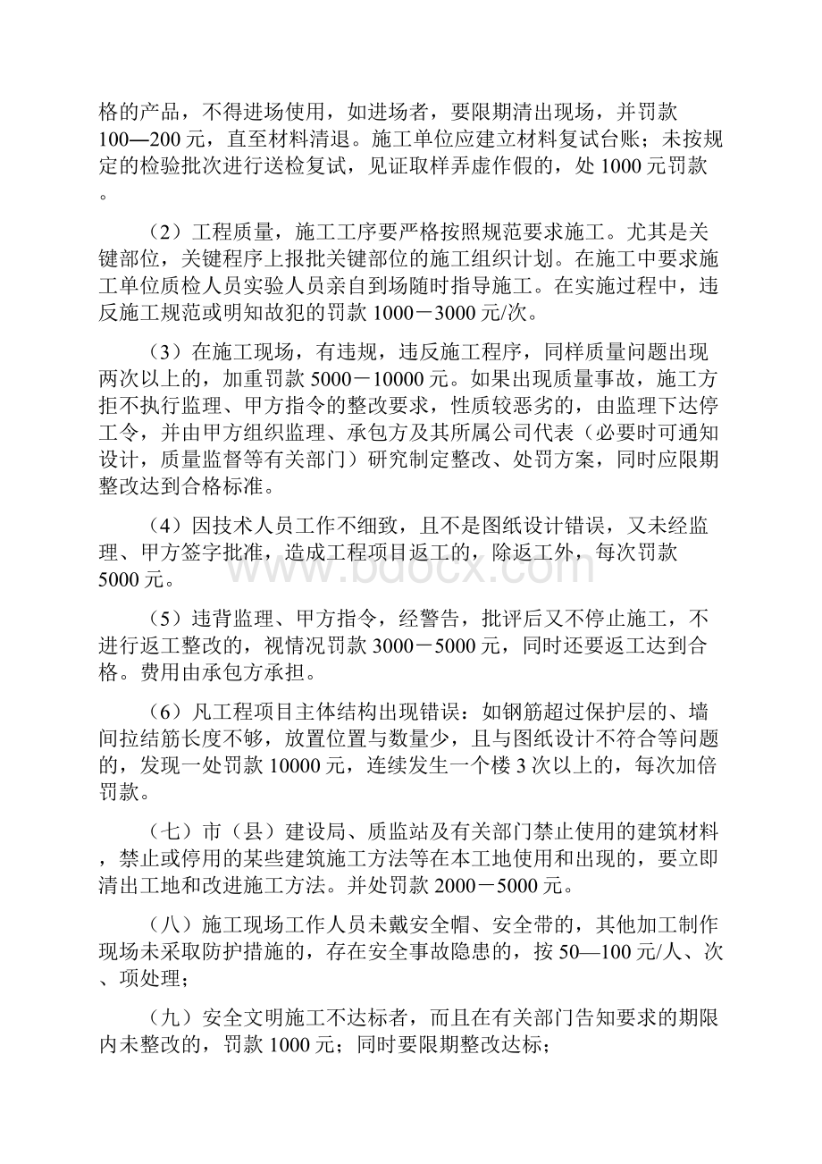 建设单位项目工程管理细则.docx_第2页