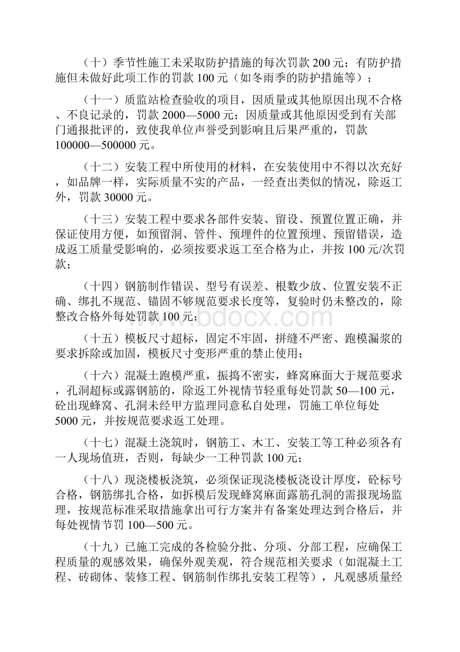 建设单位项目工程管理细则.docx_第3页