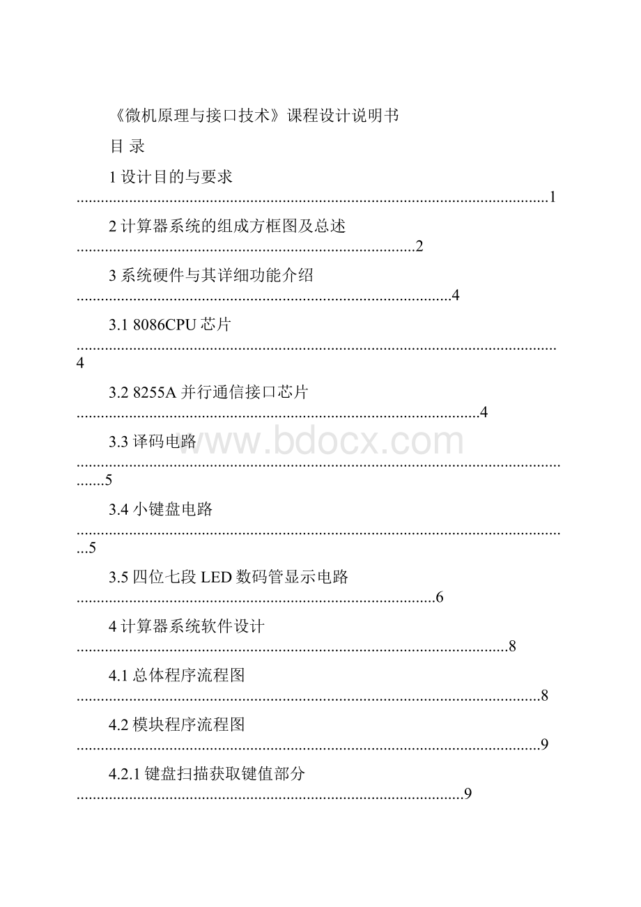 微机原理课程设计剖析.docx_第2页