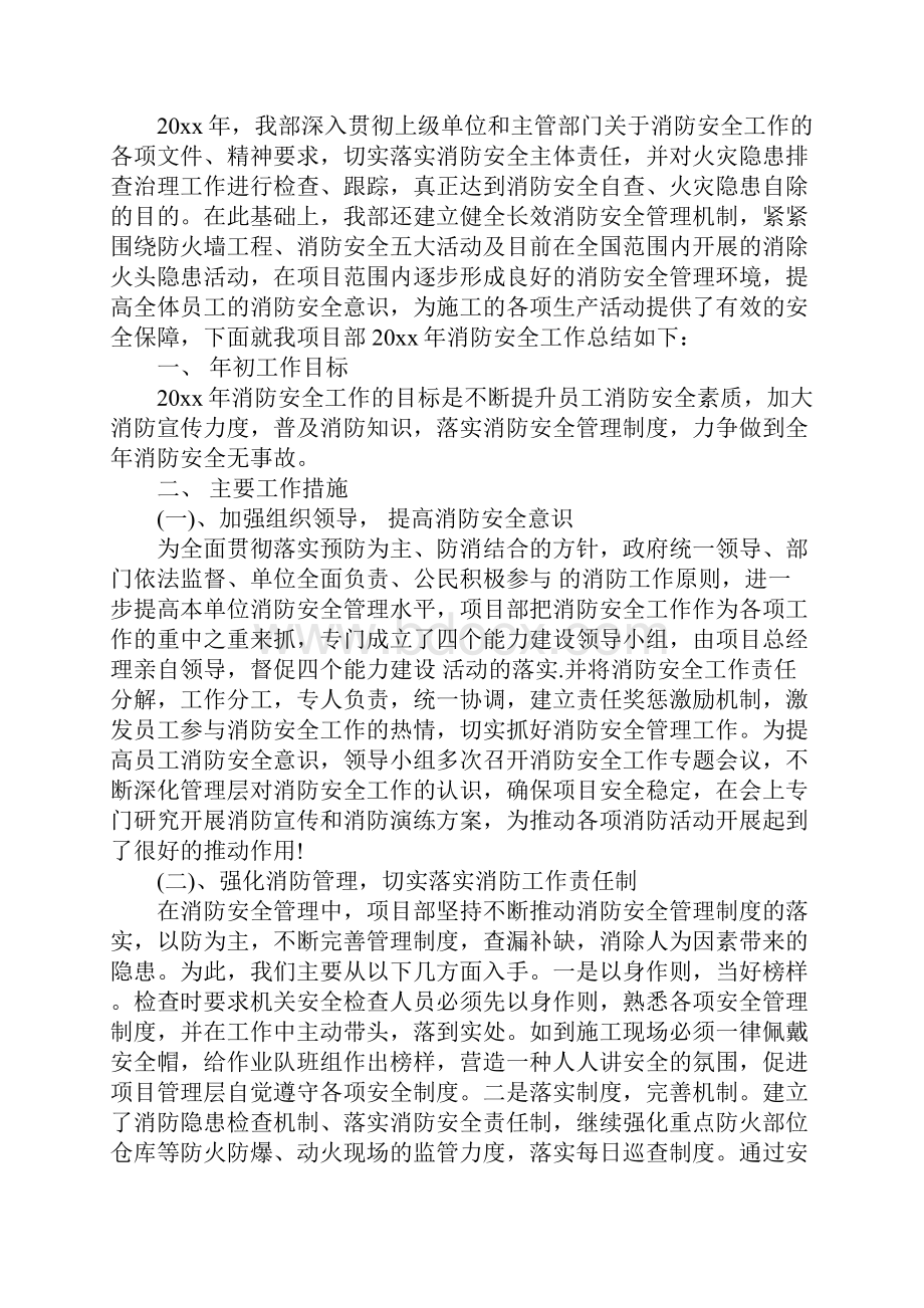 企业单位消防安全检查工作总结XX.docx_第3页