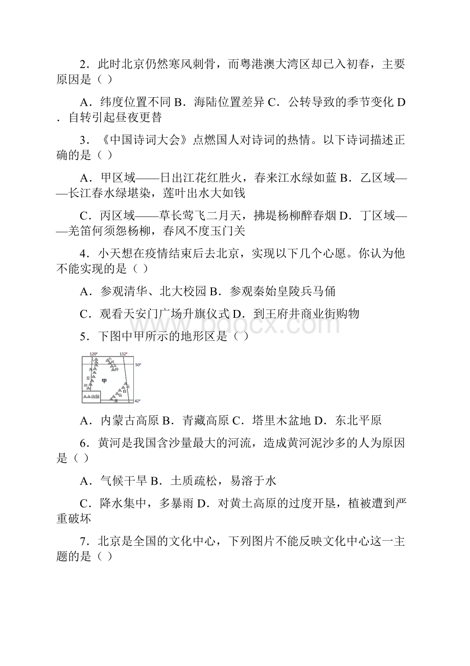 期中卷人教版八年级地理下期中质量检测卷一含答案与解析.docx_第2页