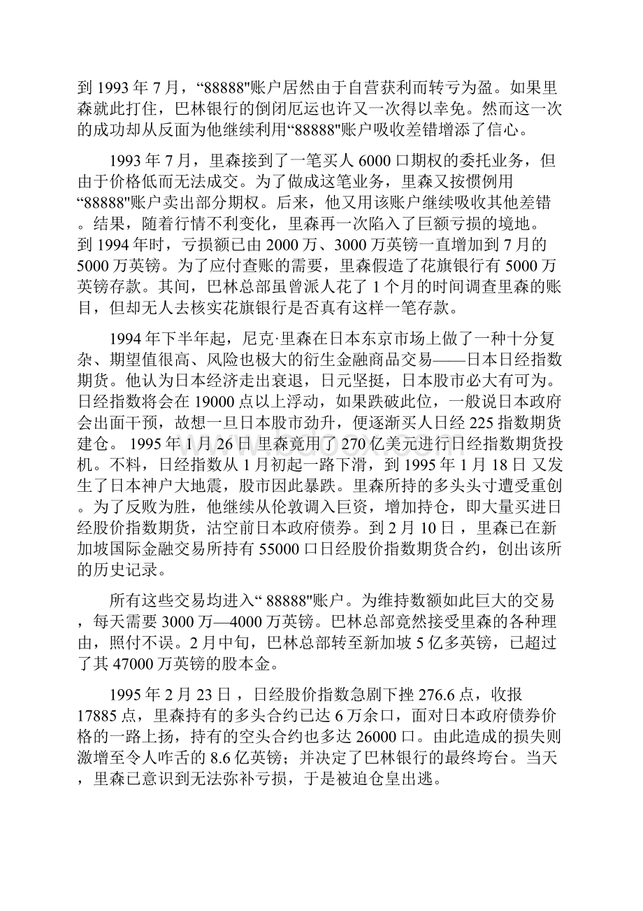 巴林银行倒闭案例分析.docx_第3页