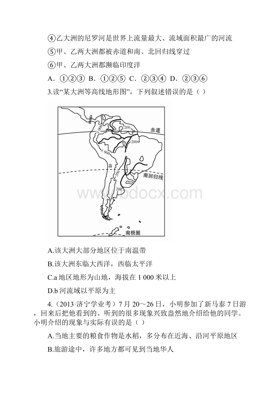 地理阶段质量评估二.docx_第2页