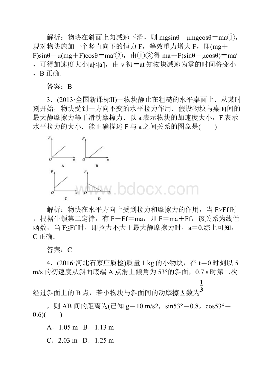 高考物理一轮复习强化练习32+牛顿第二定律+两类动力学问题人教新课标.docx_第2页