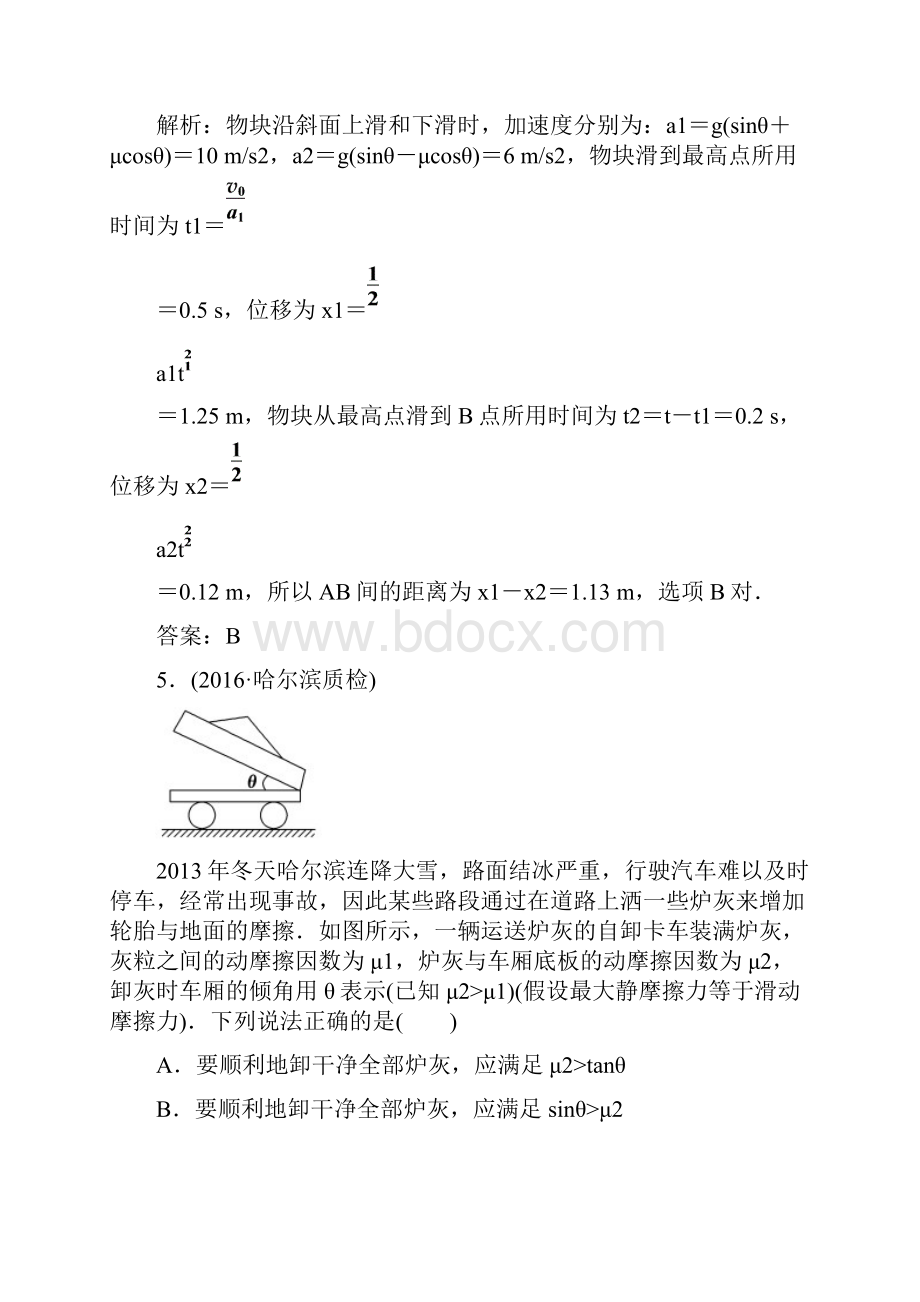 高考物理一轮复习强化练习32+牛顿第二定律+两类动力学问题人教新课标.docx_第3页