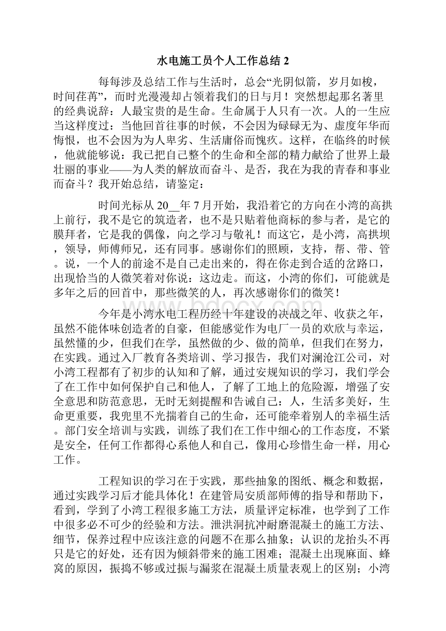 水电施工员个人工作总结.docx_第3页