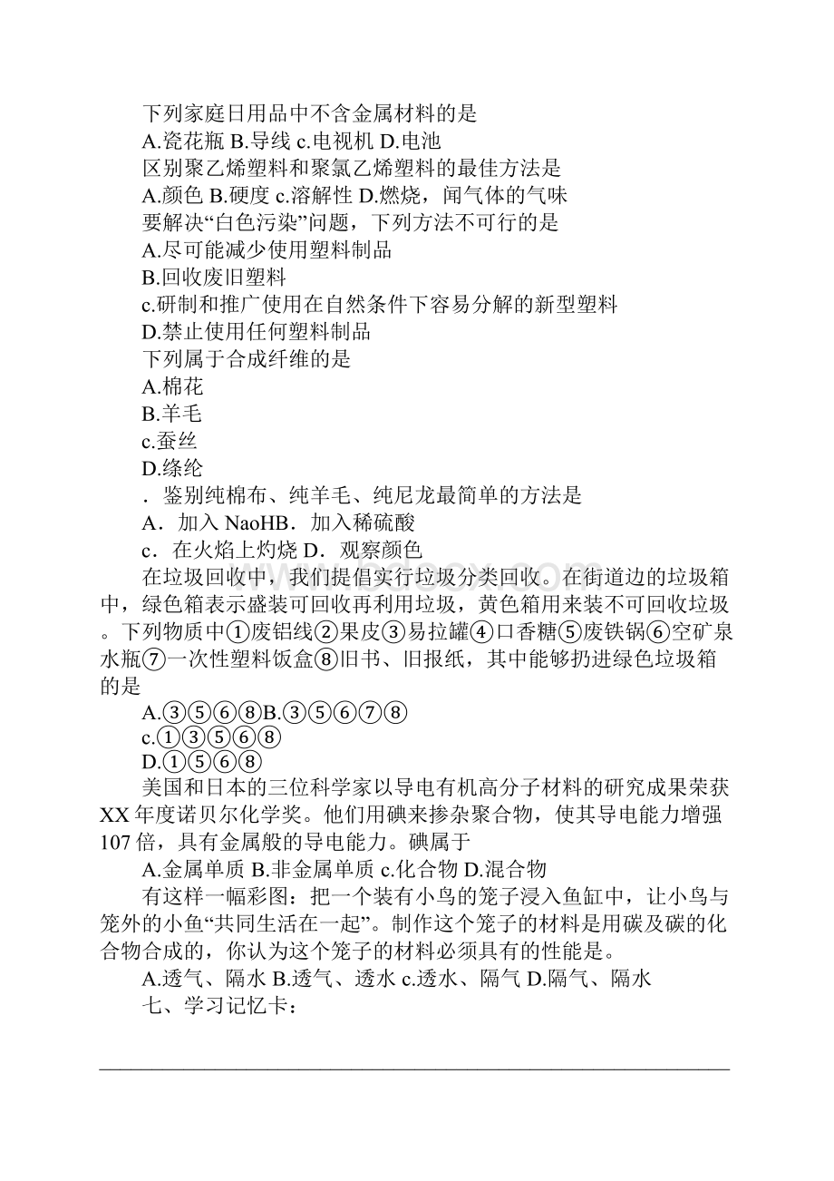 K12学习九年级化学全册导学案沪教版.docx_第3页