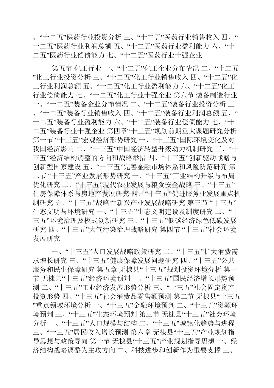 无棣县十三五规划研究报告.docx_第3页