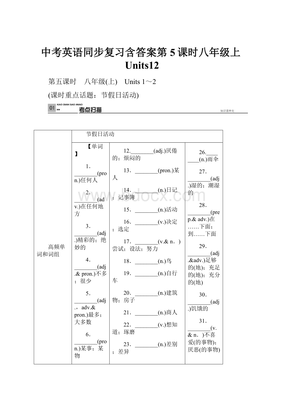 中考英语同步复习含答案第5课时八年级上Units12.docx