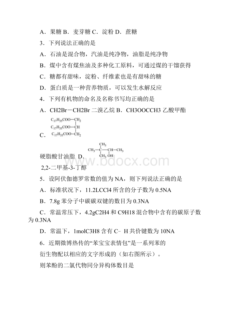 肇庆市届高二下学期期末考试有机化学试题化学.docx_第2页