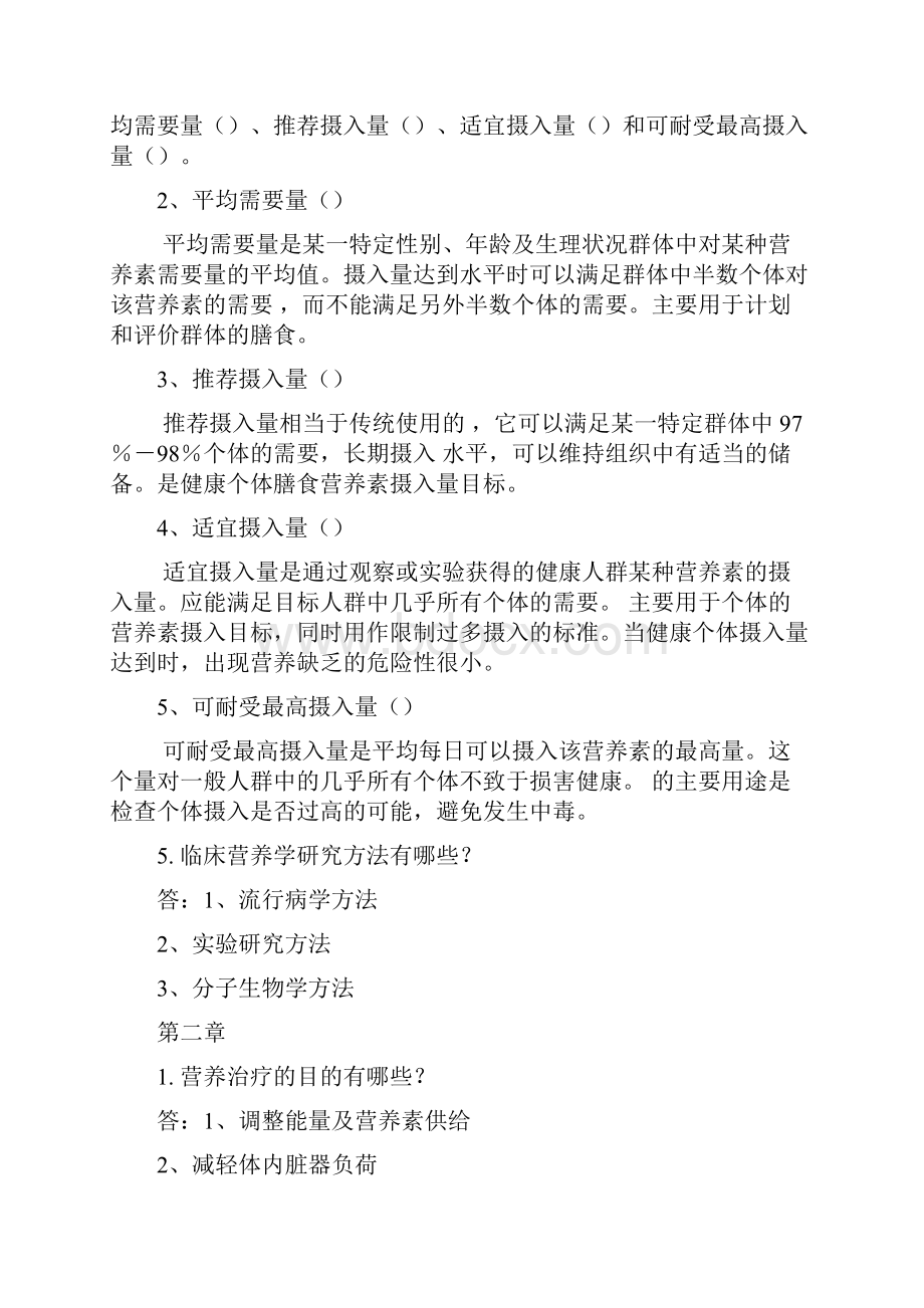 临床营养学题库复习资料.docx_第2页