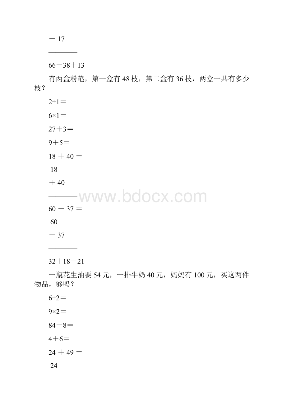 新编小学二年级数学上册寒假作业117.docx_第2页