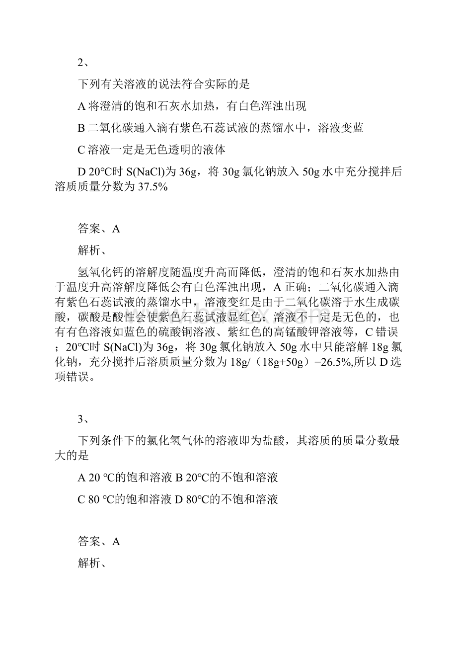 中考化学复习溶液的计算专项练习题word版含答案解析.docx_第2页