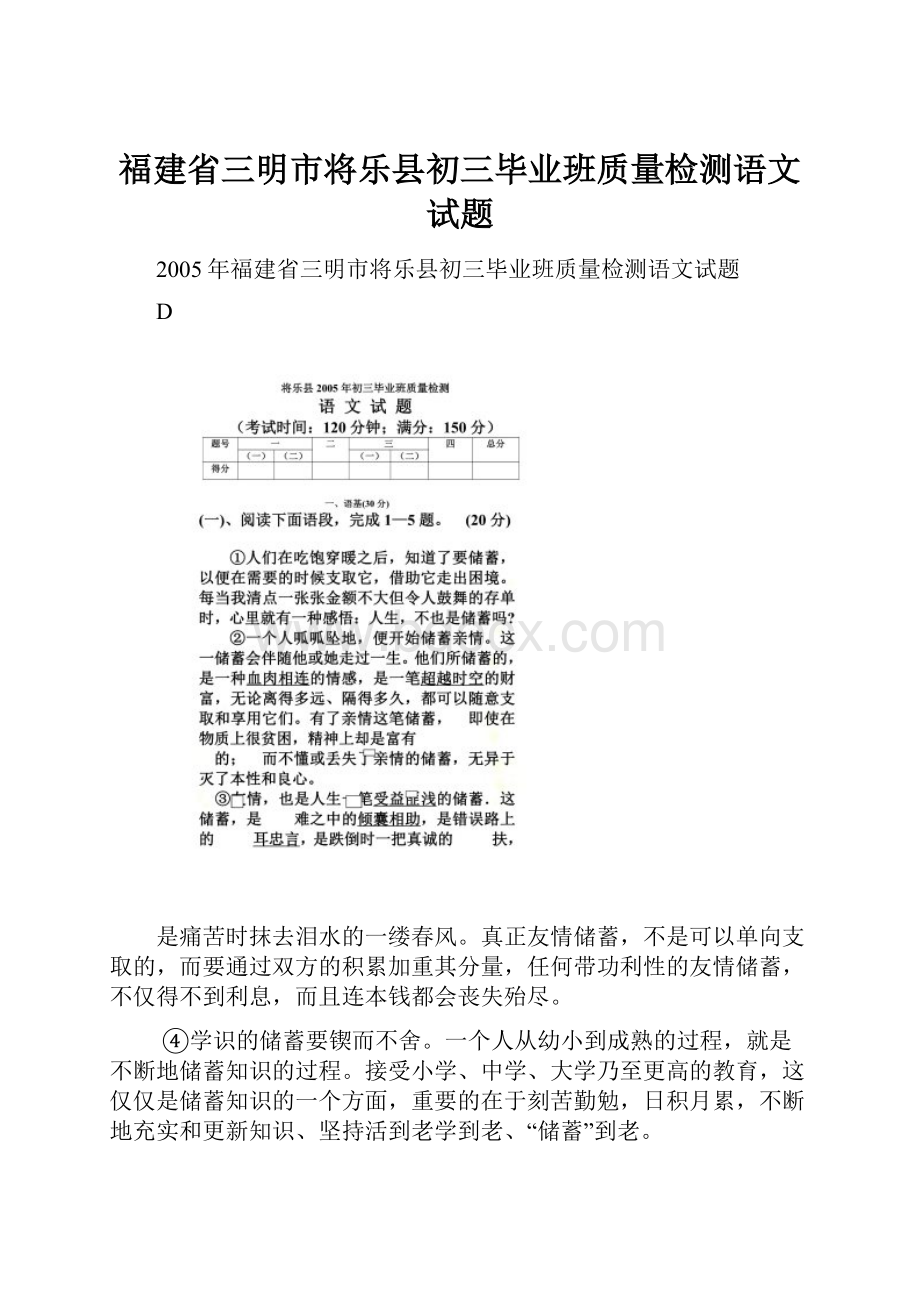 福建省三明市将乐县初三毕业班质量检测语文试题.docx