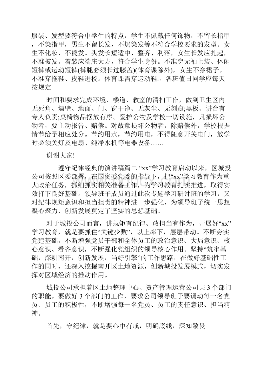 遵守纪律经典的演讲稿.docx_第3页