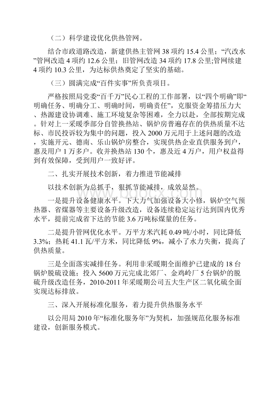 全面推行优质服务努力打造优秀企业.docx_第2页