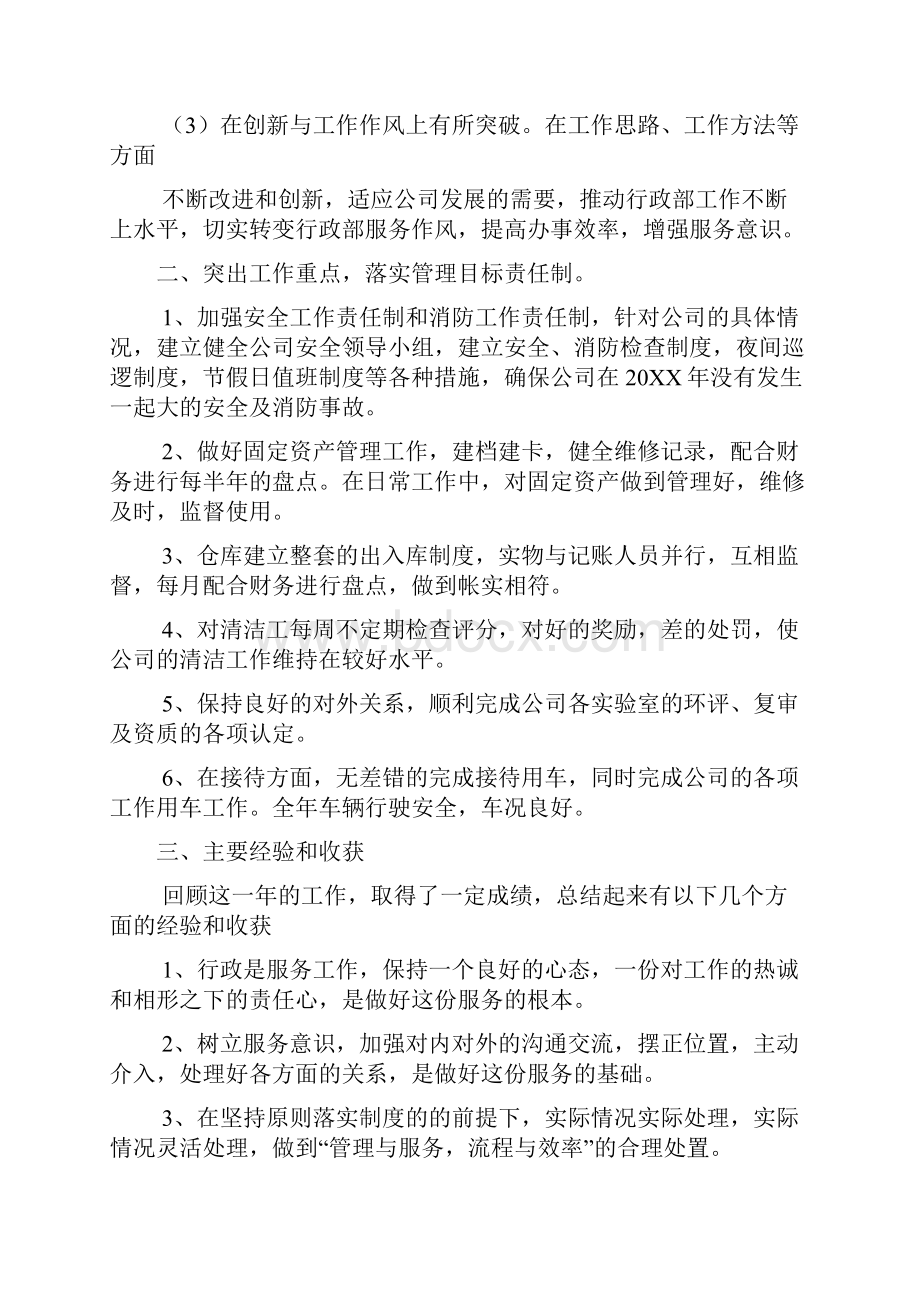 行政个人工作总结与计划范文通用版2篇.docx_第3页