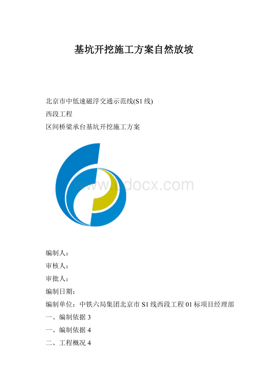 基坑开挖施工方案自然放坡.docx