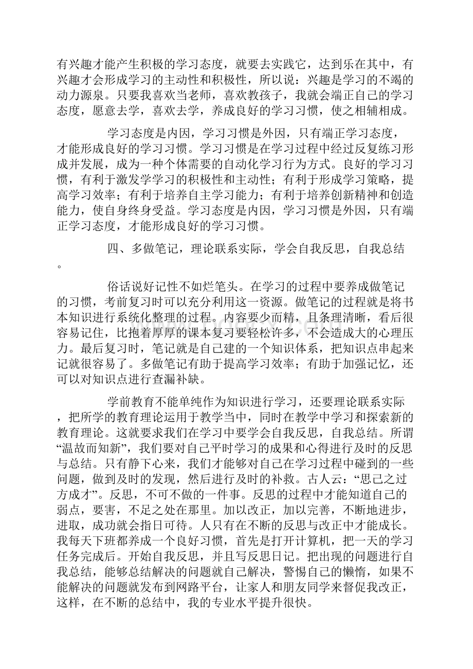 学习山东省学前教育规定心得体会.docx_第3页