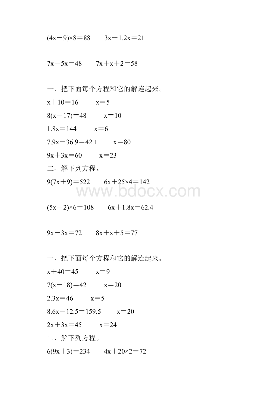 人教版五年级数学上册简易方程练习题精编 35.docx_第2页