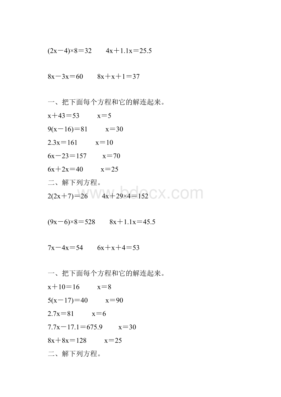 人教版五年级数学上册简易方程练习题精编 35.docx_第3页