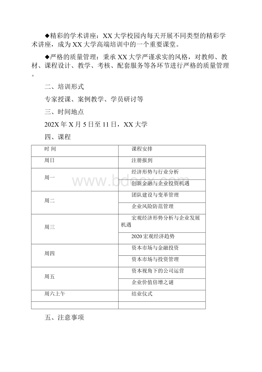 某银行XX大学金融领导力高级研修班培训实施方案3篇.docx_第2页