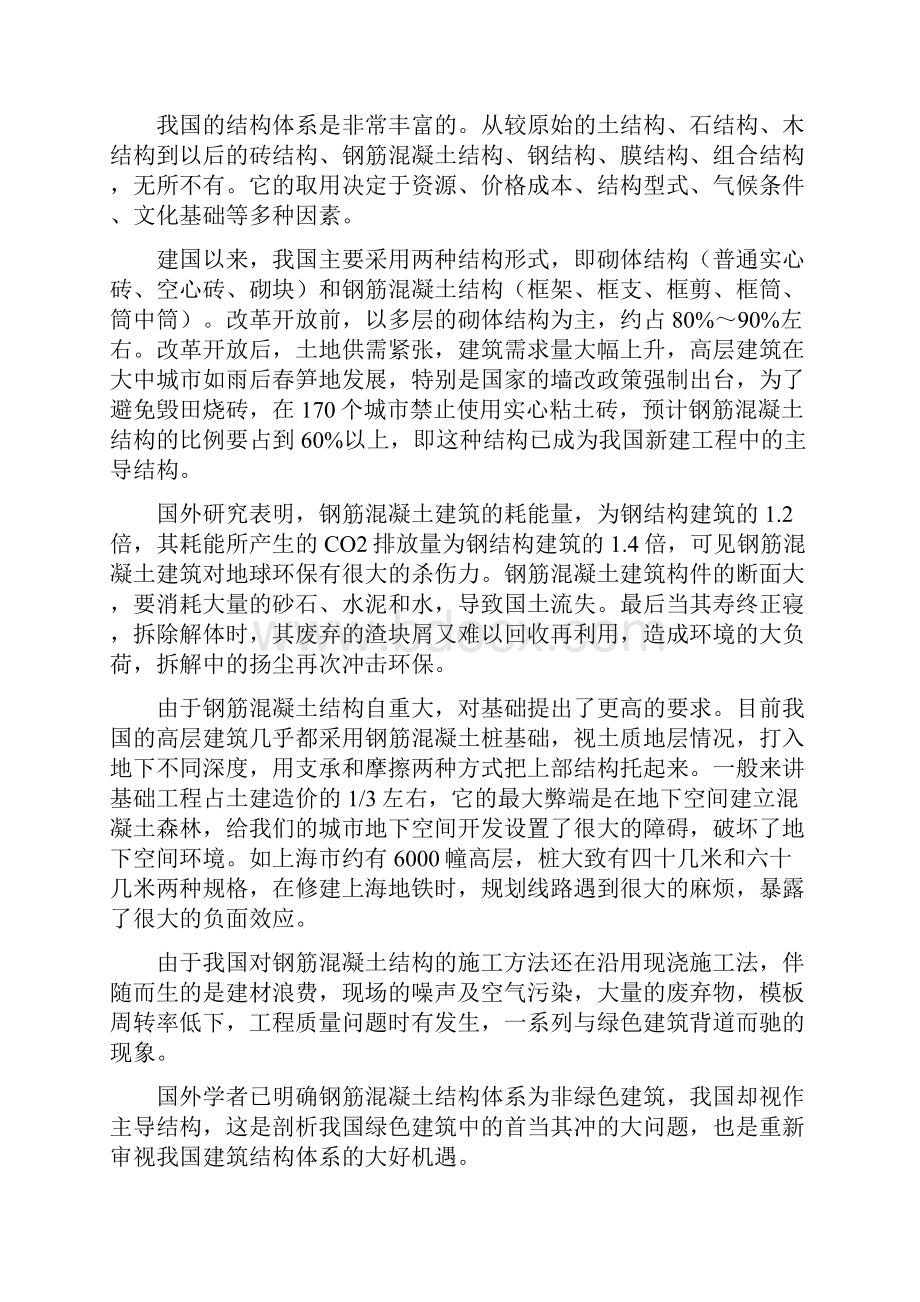 绿色建筑的三要素.docx_第2页