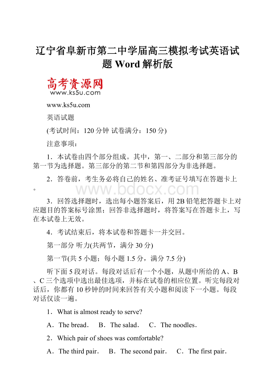 辽宁省阜新市第二中学届高三模拟考试英语试题 Word解析版.docx_第1页