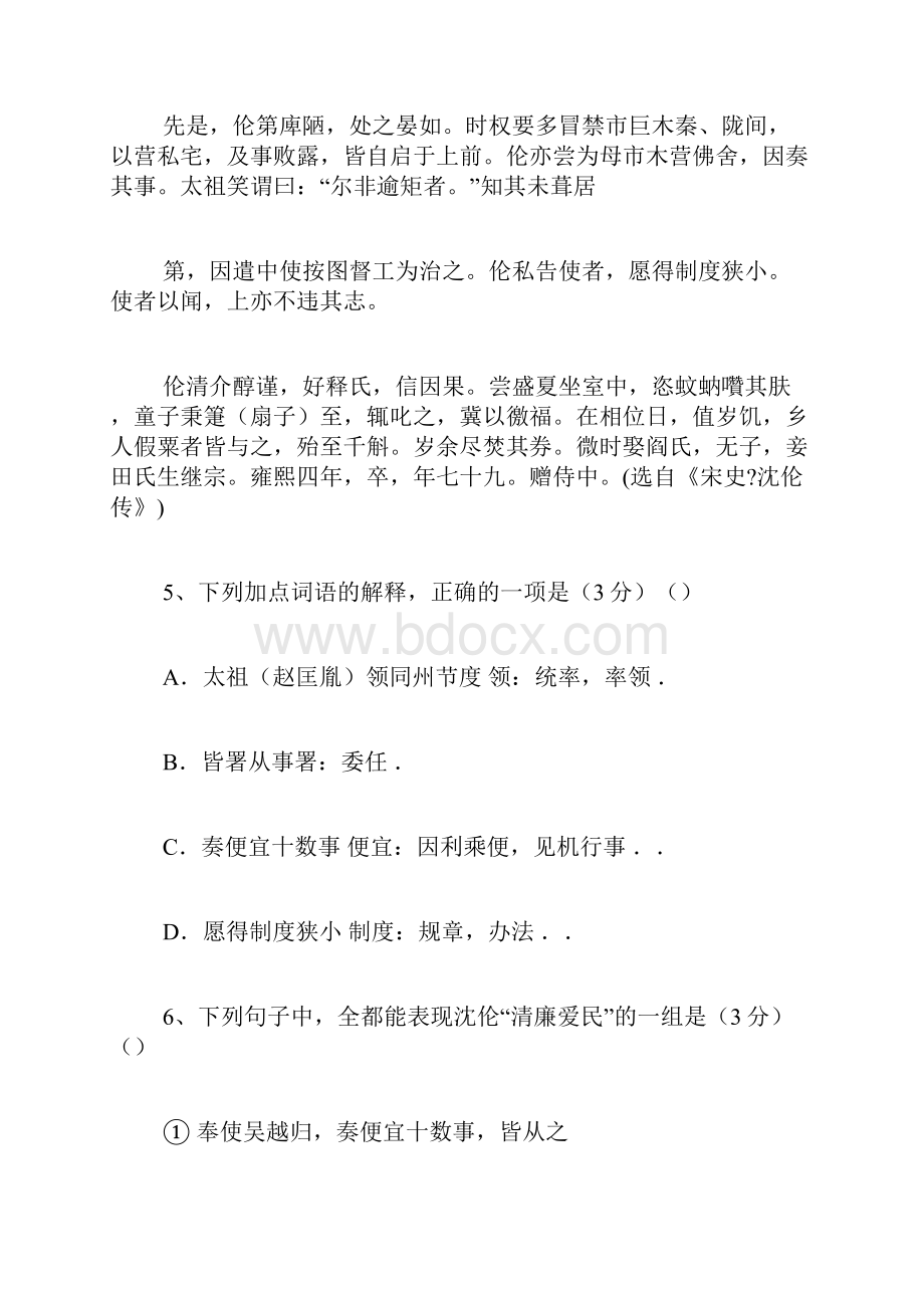 选自《宋史王全斌传》文言文阅读答案王全斌并州太原人其父.docx_第2页