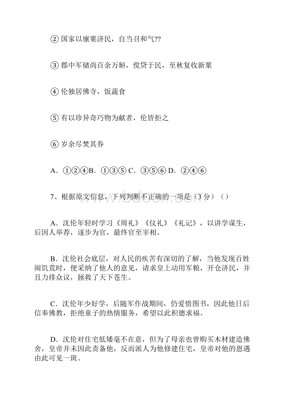 选自《宋史王全斌传》文言文阅读答案王全斌并州太原人其父.docx_第3页