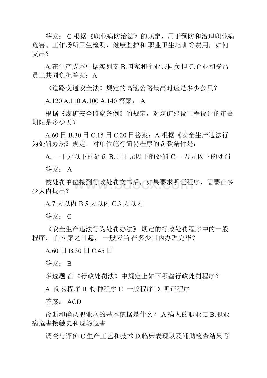 注册安全工程师模拟试题.docx_第2页