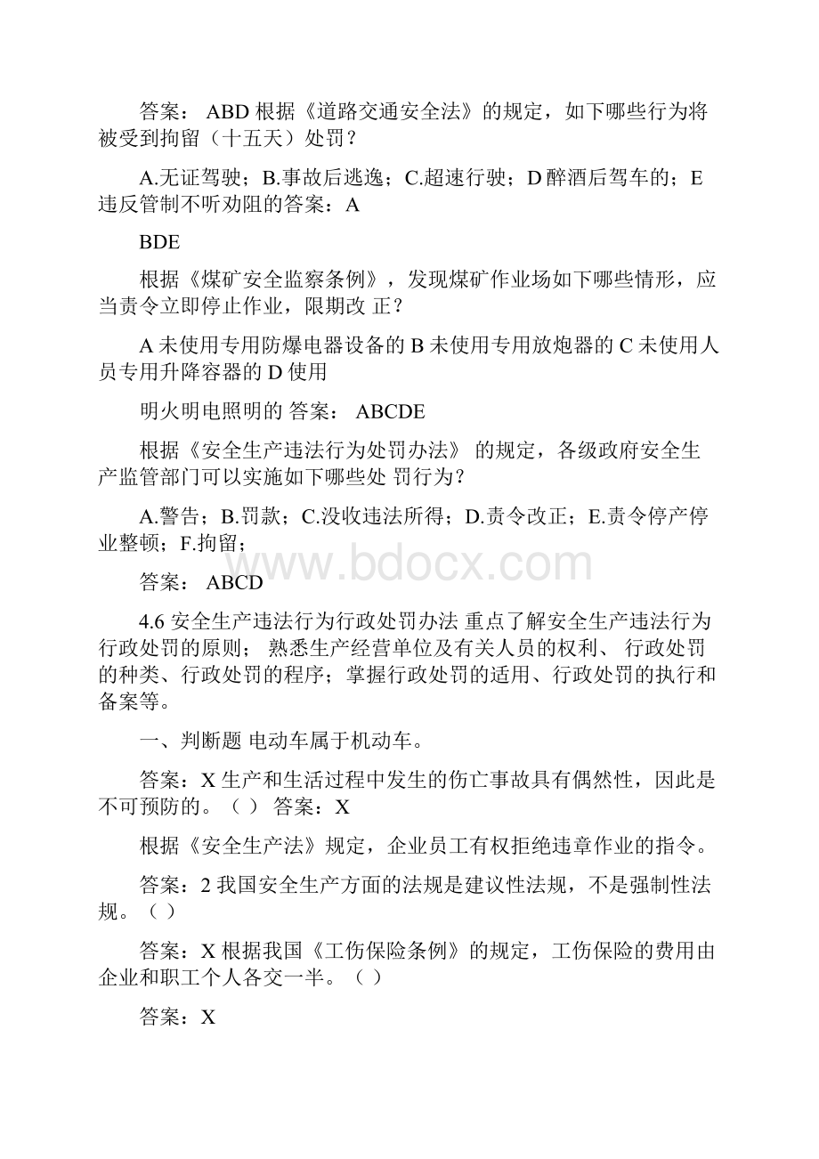 注册安全工程师模拟试题.docx_第3页