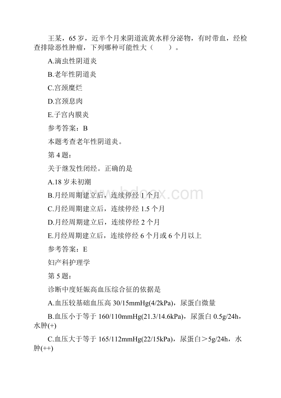 护师考试妇产科护理学177.docx_第2页