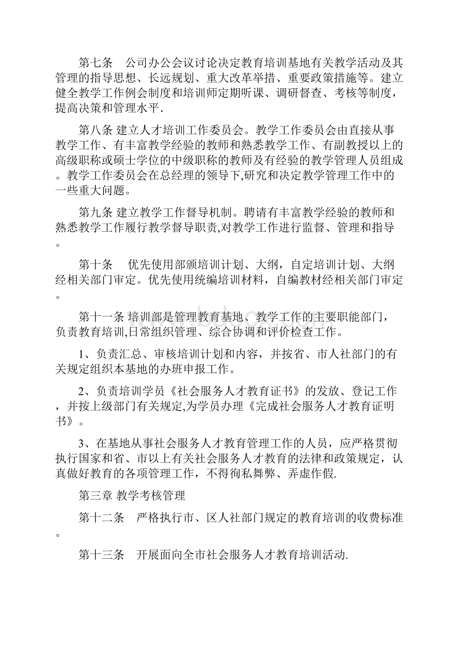 社会服务人才培训管理制度.docx_第2页