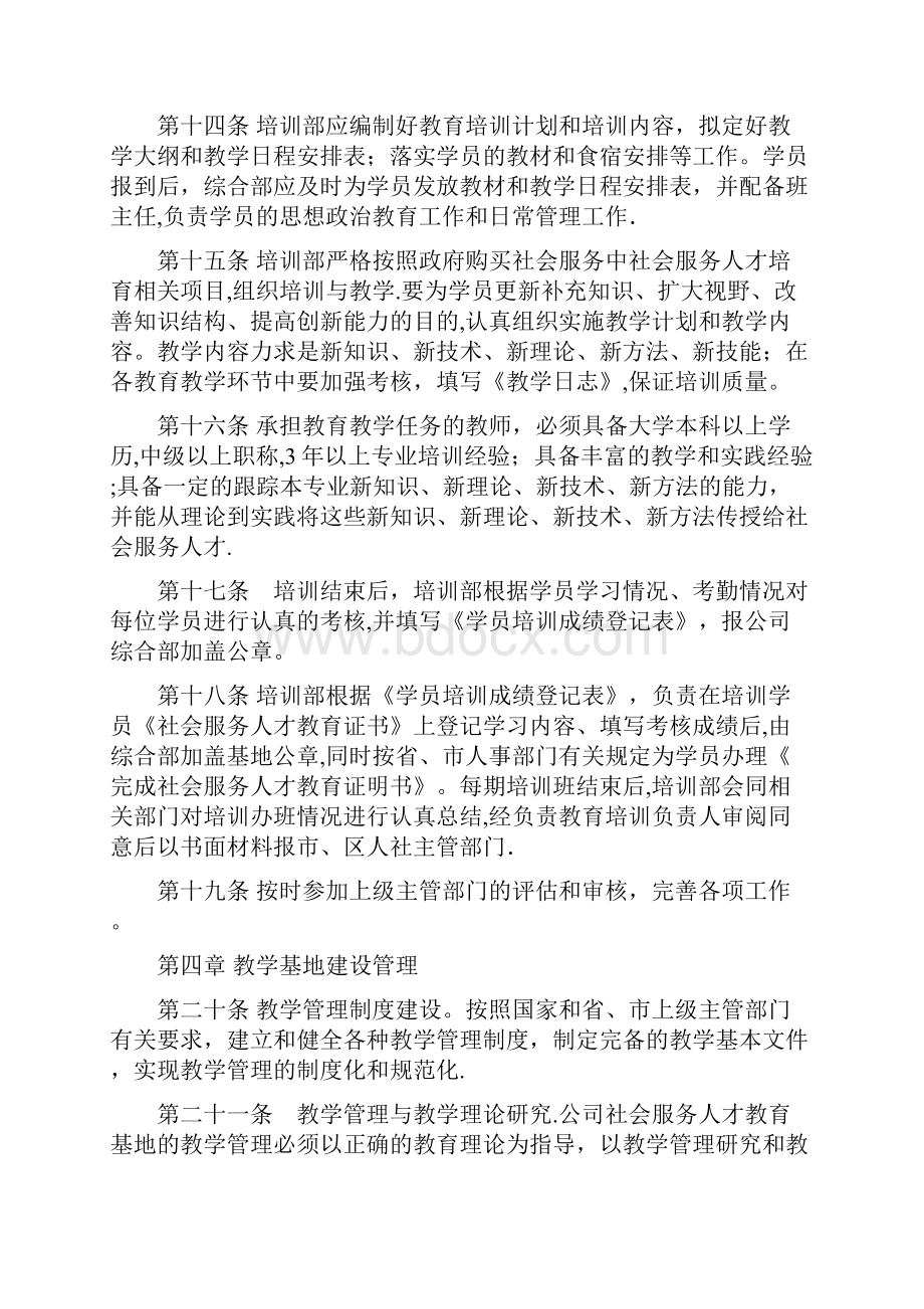 社会服务人才培训管理制度.docx_第3页