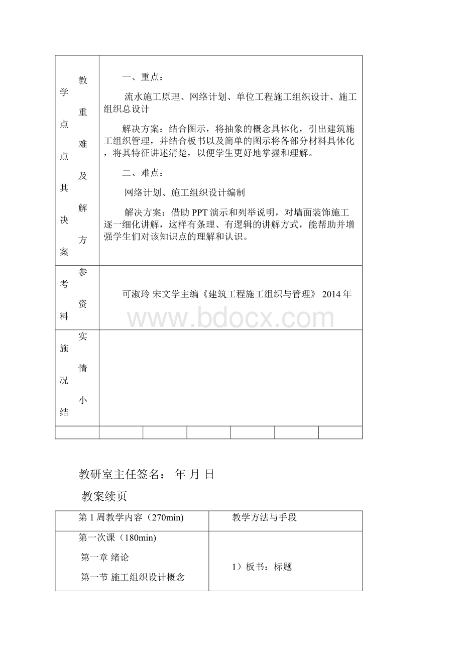 《建筑施工组织与管理》教案.docx_第3页