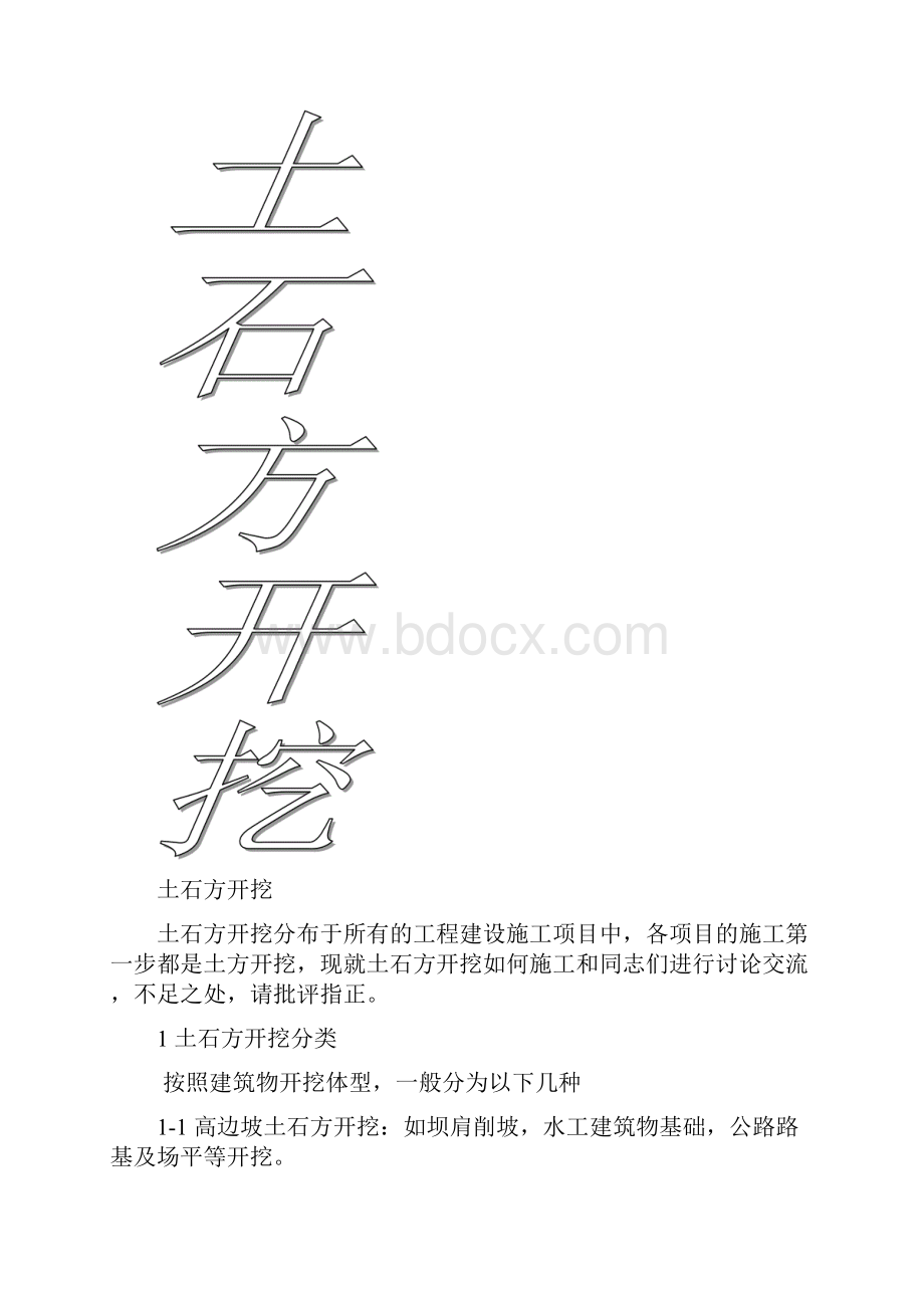 最新高边坡土石方开挖.docx_第2页