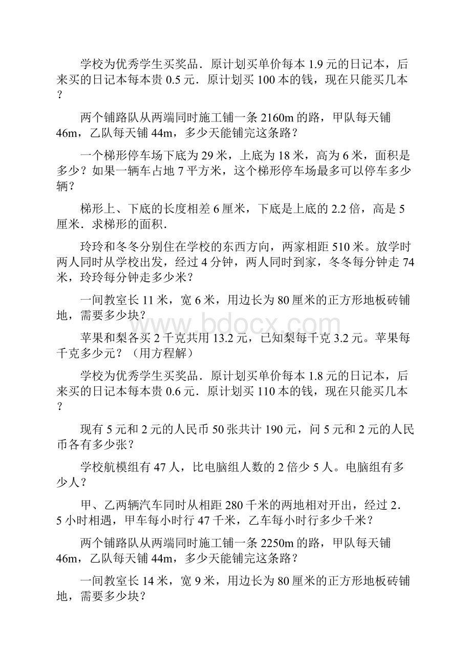 五年级数学上册应用题期末总复习258.docx_第2页