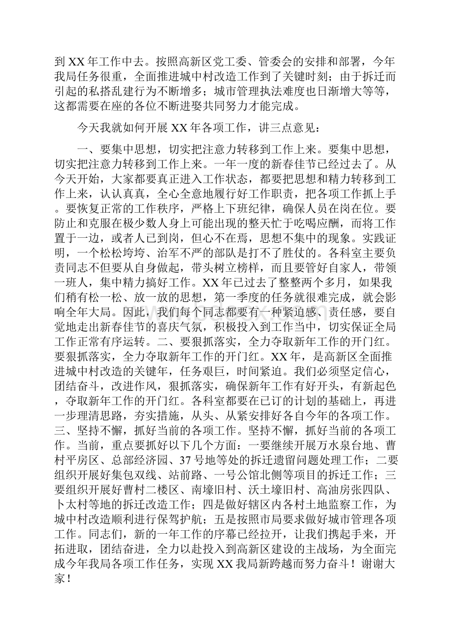 四风突出问题专项整治工作自查自纠报告与X局春节后收心大会讲话稿合集.docx_第2页