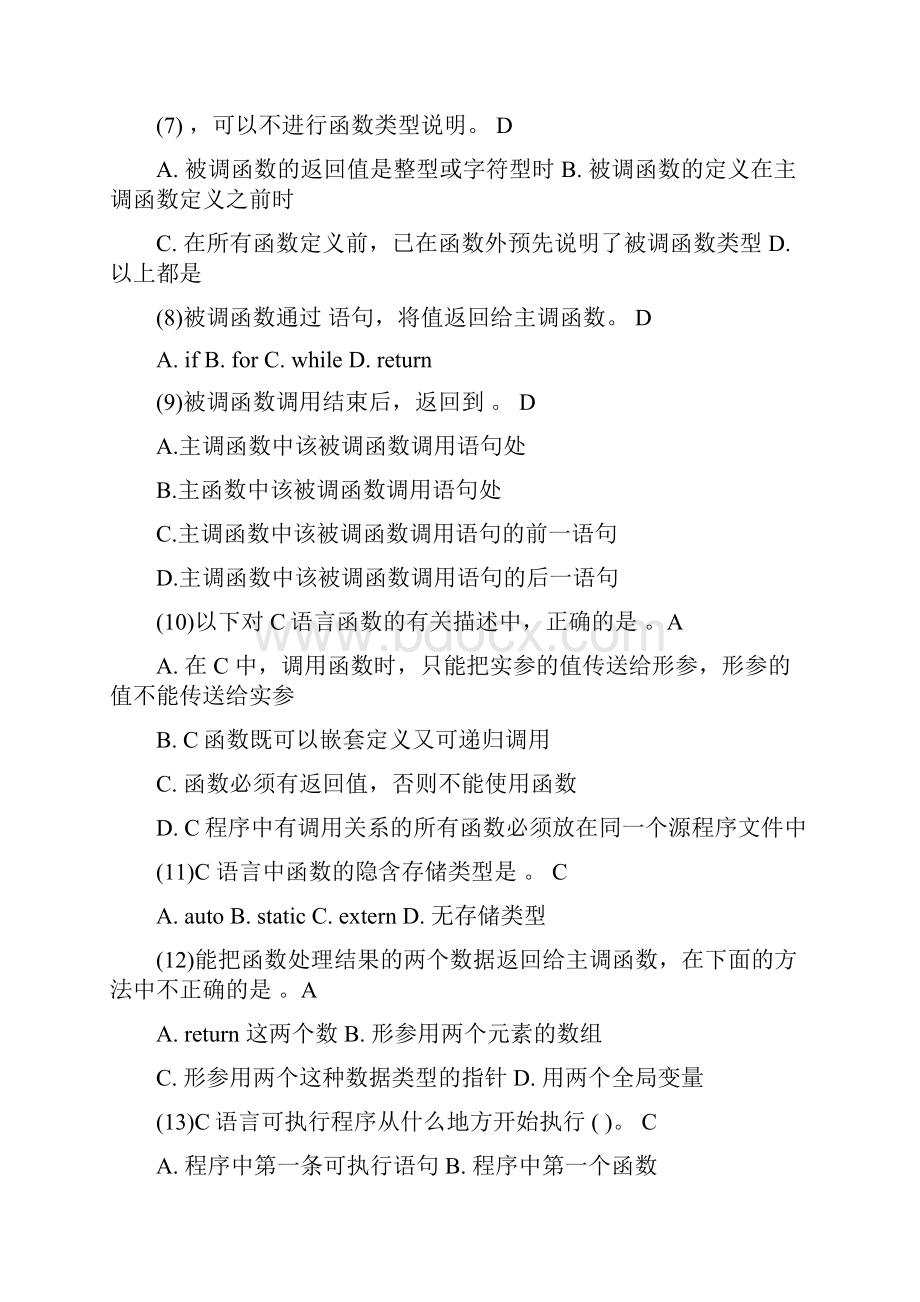 c语言函数习题.docx_第2页